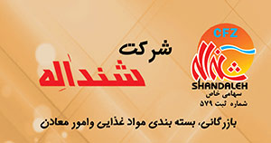 شنداله