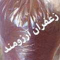 زعفران آرزومند