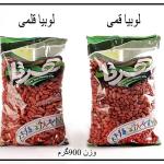لوبیا قلمی