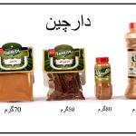 دارچین (پت)