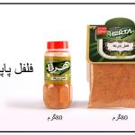 فلفل پاپریکا