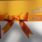 رشته آشی آرمین