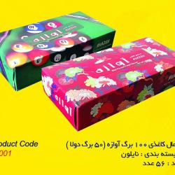 دستمال کاغذی 100 برگ آوازه(50برگ دولا)