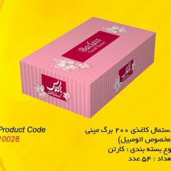 دستمال کاغذی 200 برگ مینی (مخصوص اتومبیل)