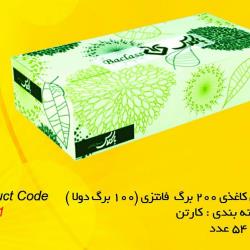 دستمال کاغذی 200 برگ فانتزی (100 برگ دولا)