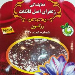 زعفران سرگل