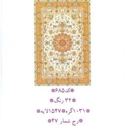 قالیچه طرح خطیبی