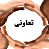 بسیج سازندگی 139 تعاونی در فارس افتتاح می کند
