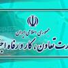  پرداخت های حمایتی در سامانه وزارت تعاون ثبت می شود